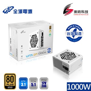 FSP全漢 VITA GM MIT 1000W White/白色/80+金牌/全模組/電源供應器/臺灣製造/崇時電腦