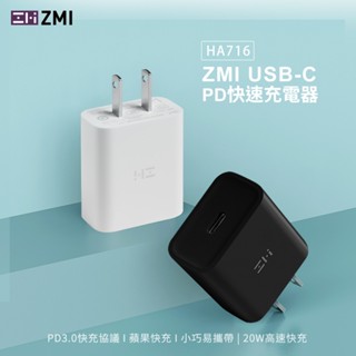 🍎 ZMI QC PD 20W 30W 65W充電器 TYPE-C USB-C 閃充 蘋果快充 快充頭 充電頭