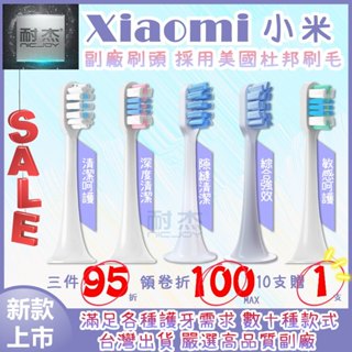 【臺灣出貨】小米副廠刷頭 米家 單支獨立包裝 T100 T200 T300 T500 T700 素士 貝醫生 各款刷頭