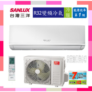 【SANLUX 臺灣三洋】 4-5坪1級變頻一對一分離式冷暖冷氣SAC-V28HR3/SAE-V28HR3