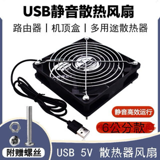 路由器光貓機頂盒筆記本散熱器風扇5V USB機箱靜音大風力散熱風扇