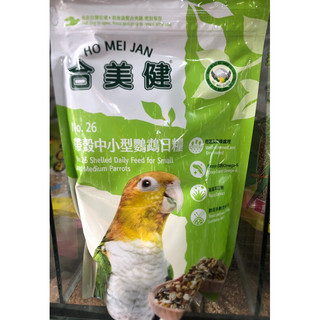 新包裝”合美健No.26中小型鶧鵡日糧飼料，每包1kg