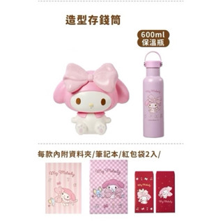 現貨不用等 2025全家卡通肖像福袋《美樂蒂造型存錢筒》 全家福袋 新春福袋