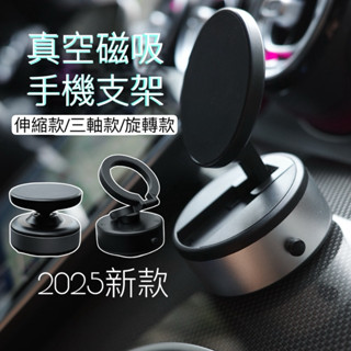❮現貨秒出❯ 磁吸手機支架汽車手機支架 手機支架 磁吸支架 真空吸附 手機架 手機支架 magsafe