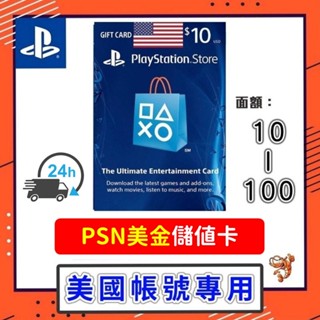 PSN 索尼 Sony 美國 點數 點卡 禮品卡 美金 ps plus PS4 PS5 遊戲片 DLC 內購 電視盒