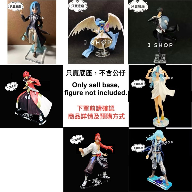 ⚡️J⚡️ 關於我轉生變成史萊姆這檔事 一番賞 利姆露 緋色 紅丸 公仔底座 透明底座