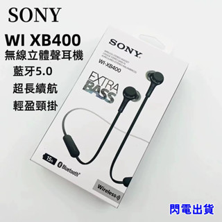 現貨 索尼·Sony WI-XB400 無線耳機 藍芽5.0 掛脖式藍牙耳機 磁吸頸掛 入耳式 WI C200 防水運動