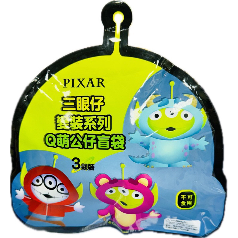 （不挑袋況）三眼怪 變裝系列 Q萌公仔盲袋 隨機出貨 袋裝 一袋3隻 三眼仔 盲抽 盲盒 迪士尼 DISNEY