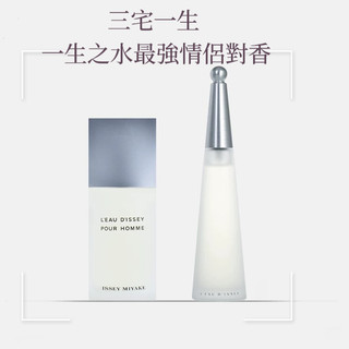 三宅一生 ISSEY MIYAKE 試香 一生之水男性淡香水 女性淡香水 試香分享