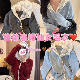 仙女毛衣❤️ 蕾絲連帽毛衣 秋冬新款氣質連帽長袖針織衫蕾絲拼接開衫毛衣外套蕾絲毛衣蕾絲帽子上衣可愛小香風蘿莉塔公主風