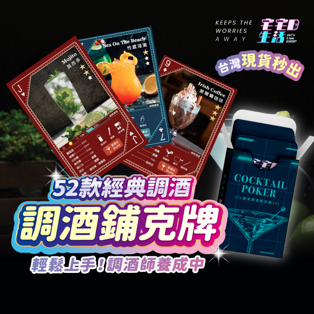 宅宅懂生活 調酒 調酒杯 雪克杯 撲克牌 調酒組 調酒桶 玻璃雪克杯 調酒量杯 調酒器具 調酒裝飾 調酒量杯