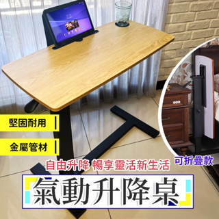 【Mr.Dining】電腦桌 可移動床邊學習桌 氣壓升降折疊桌 桌子 書桌 床邊桌 小桌子 家用寫字桌 懶人桌 臥室客廳