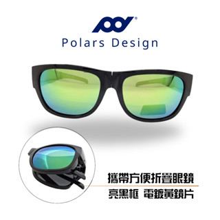 POLARS DESIGN Xmen大框折疊式偏光太陽眼鏡