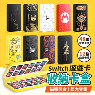 🎮玩樂⚡️臺灣現貨24H快速出貨⚡️Switch OLED 磁吸遊戲卡帶收納 遊戲片收納盒 卡片收納整理盒 卡夾收納