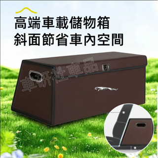 捷豹車型後備箱收納箱 汽車尾箱整理箱 車載儲物箱 車內用品 汽車置物箱 後備箱收納XF FPACE XJ XE XFL