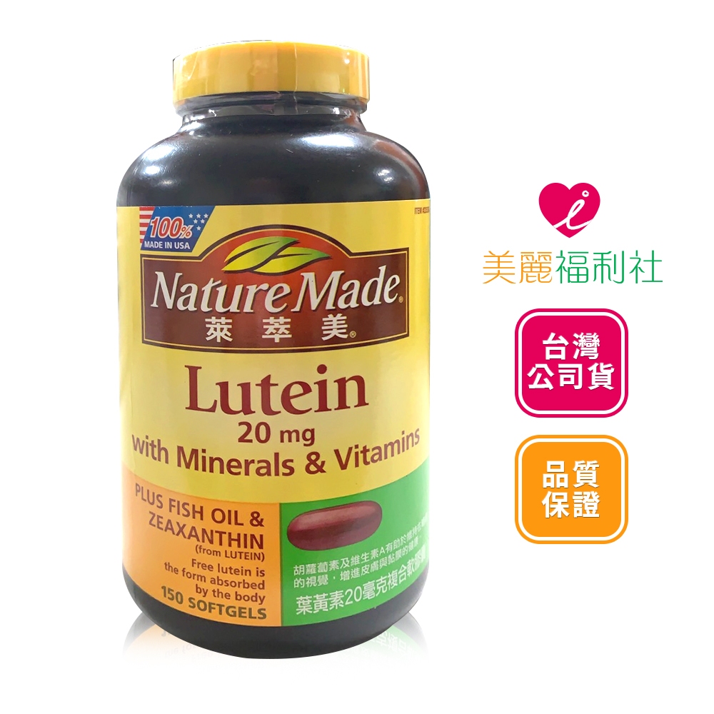 Nature Made 萊萃美 葉黃素 20 毫克複合膠囊 150粒好市多 costco代購