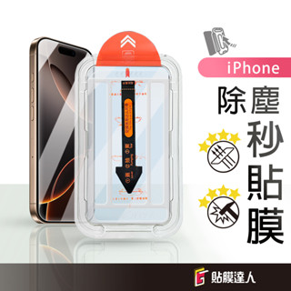 蘋果 除塵鋼化玻璃貼 手機保護貼 適用 iPhone 16e 16 15 14 13 Pro Max Plus