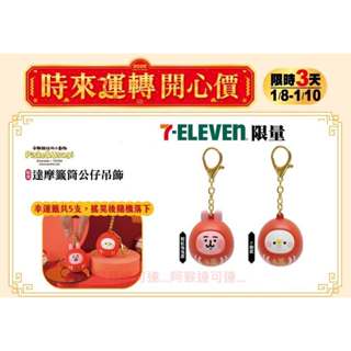 阿猴達可達 7-11限定 卡娜赫拉的小動物 粉紅兔兔 白色P助 達摩籤筒吊飾 招福 達摩 招財 福神 限量 籤筒 全新品