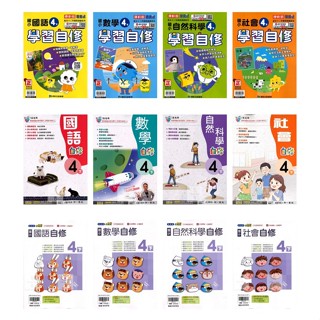 113下國小 4年級國小自修康軒.南一.翰林(新挑戰.新超群.小無敵)▼附課本.習作解答▼