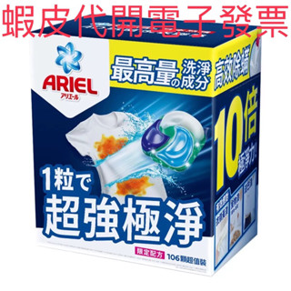 Ariel 4D 超強極淨洗衣膠囊 53顆 X 2袋入