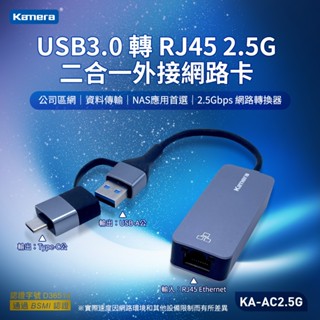 臺灣出貨 2.5g 外接網絡卡 usb網路卡 乙太網路卡 usb3.0轉rj45 rj45 ka-ua2.5g 高速