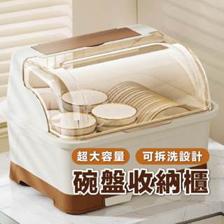多功能碗盤收納架 餐具收納架 碗盤置物架 碗盤瀝水架 收納櫃 餐具收納櫃 大容量瀝水收納盒 廚房碗盤收納架