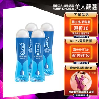 【Durex杜蕾斯】特級潤滑劑-50mlX4瓶