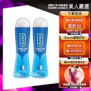 Durex杜蕾斯-特級情趣潤滑液50mlX2入