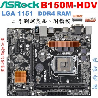 AsRock 華擎B150M-HDV主機板、1151腳、DDR4記憶體、支援6代、7代 Intel Core處理器