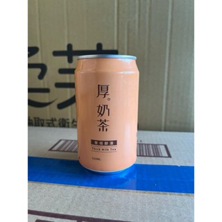 限量特賣【皇家】厚奶茶-雙倍醇濃310ml 市價30元 特價促銷~