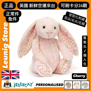 🇬🇧 jELLYCAT 兔子 櫻花 CHERRY BLUSH 腮紅粉 馬卡龍粉 碎花 51 31 18 耳繡 毛衣 兔兔
