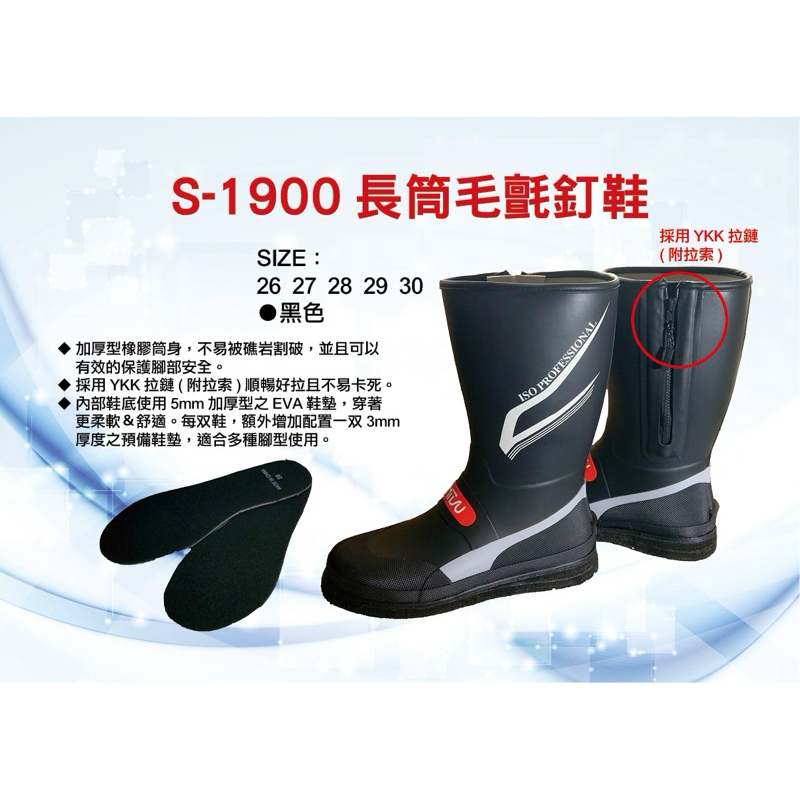 =佳樂釣具= HARIMITSU 長筒毛氈釘鞋 S-1900 長筒防滑鞋 磯釣防滑鞋 防潑水 高筒防滑鞋 泉宏防防滑鞋