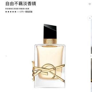 YSL ysl 自由不羈淡香精 90ml 全新