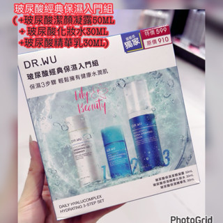 ［蝦皮代開發票］ DR.WU玻尿酸保濕精華化妝水#尿酸經典保濕入門組 #玻尿酸潔顏凝露50ML#玻尿酸精華乳30ml
