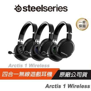 SteelSeries 賽睿 Arctis 1 Wireless 電競無線耳機 耳機麥克風 藍芽耳機 電競耳機 無線耳機