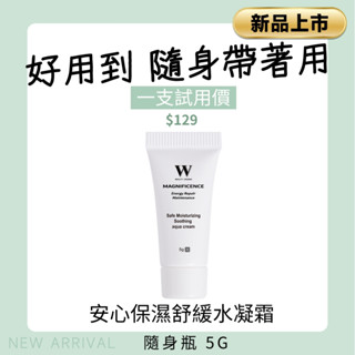 【W修護保養】醫美術保濕修護 精華 舒緩霜 旅行組/隨身瓶 ( 醫美後/孕婦/酒糟肌）無香料酒精 醫美術後 保溼修護