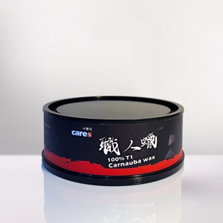 【Cares 卡爾氏-新品上市-職人蠟】棕櫚蠟 汽車蠟 鍍膜蠟 消光蠟 汽車打蠟