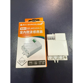 舞光室內微波感應器隱藏式