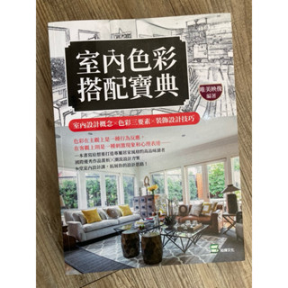 室內設計用書 #全新 AutoCAD sketchup皆有