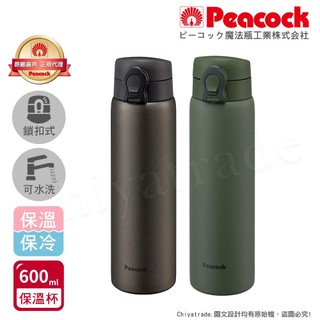 【日本孔雀Peacock】可拆洗上蓋 鎖扣式 不鏽鋼保冷保溫杯 600ML-軍綠/消光棕