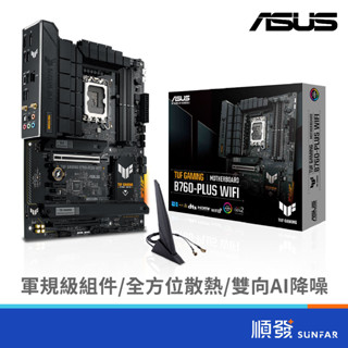 ASUS 華碩 TUF GAMING B760-PLUS WIFI DDR5 主機板 註冊五年保 ATX LGA1700