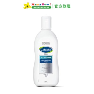 【Cetaphil 舒特膚】AD 益膚康修護潔膚乳295ml 媽媽好婦幼用品連鎖