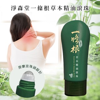 淨森堂 一條根草本精油滾珠 35ml