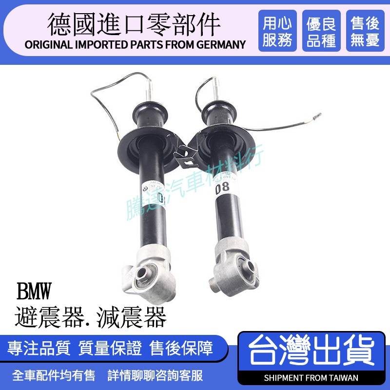 BMW E38 740i 740iL 750iL 735 750 728前後避震器電子減震器