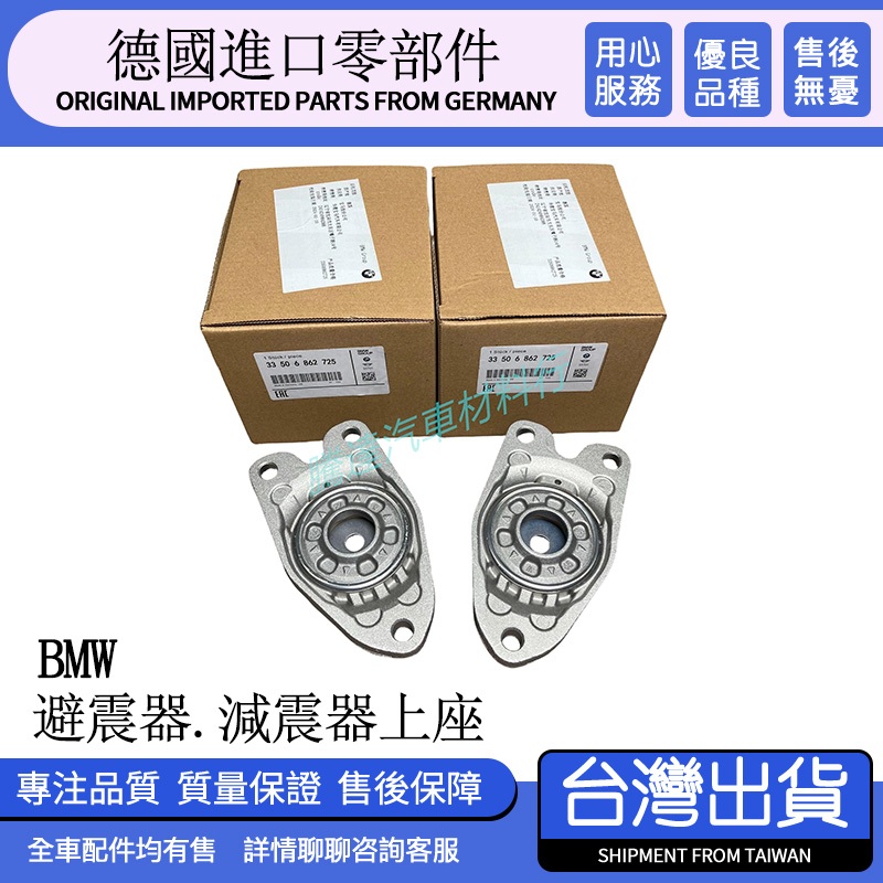 BMW 1系3系F20 F30 116 118I 125 318I 320 325 328 330后避震器上座
