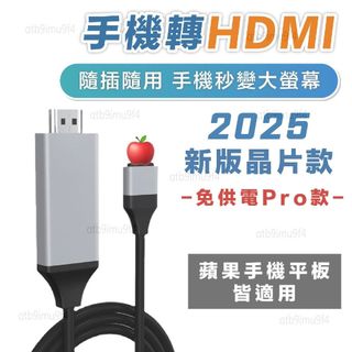 免供電版本 iphone轉HDMI 安卓 手機平板轉電視 三星 小米 oppo 通用 轉接線 穩定無延遲