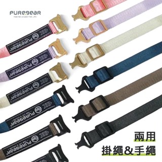 PureGear普格爾▸兩用複合式機能快扣背帶 掛繩/手繩一體 多工機能背帶(含夾片)