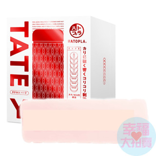 【日本GPRO】TATEYOKO HARD男用自慰套 自慰器 飛機杯 情趣用品 成人專區 打手槍 打飛機