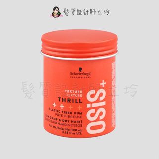 立坽『造型品』欣臨公司貨 Schwarzkopf施華蔻 善變系列 豎立抖動膠100ml LM12