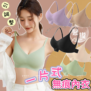 現貨女裝調整型一片式無痕內衣美背內衣 無鋼圈內衣 聚攏內衣 無痕美背胸罩防下垂內衣 女裝集中內衣 調整型內衣 小胸內衣